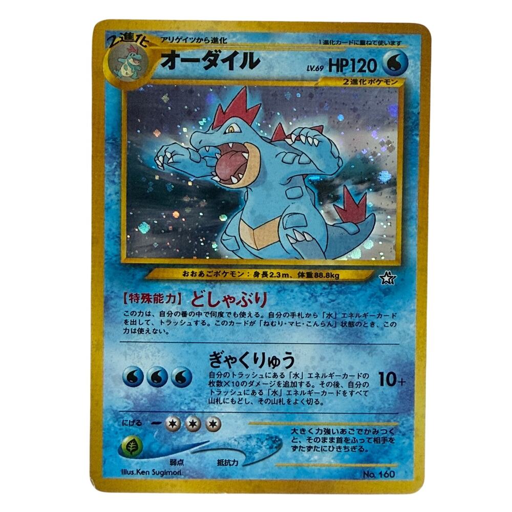 Pokémon TCG Feraligatr #160 Japanese 1999 Neo Premium File 1 Holo Foil MP-LP